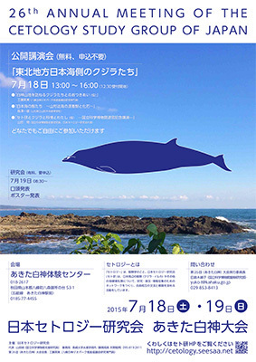2015ceto26_akitashirakami_posterS.jpg
